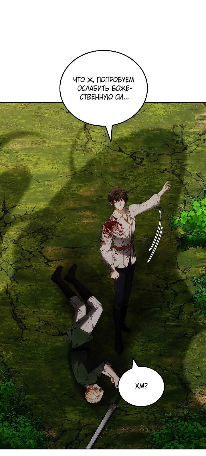 Манга Я вырастила семя зла - Глава 34 Страница 63