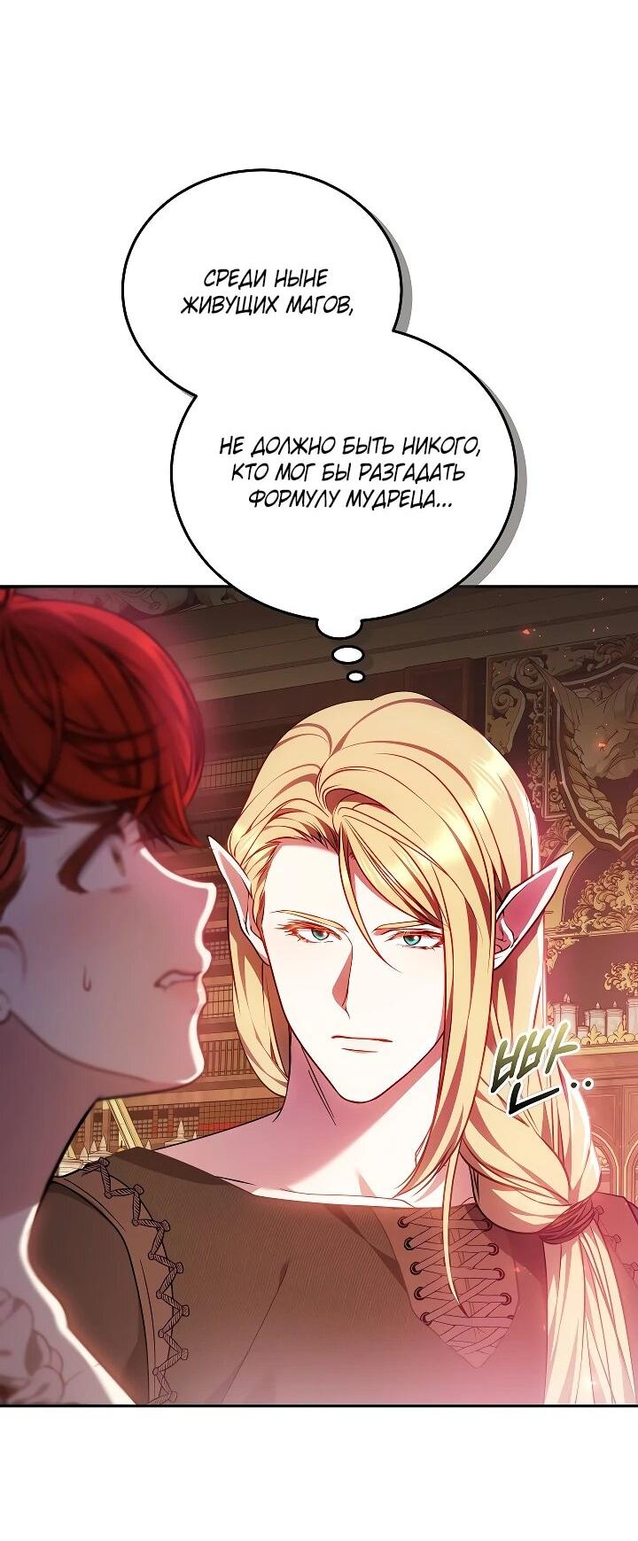 Манга Я вырастила семя зла - Глава 34 Страница 13