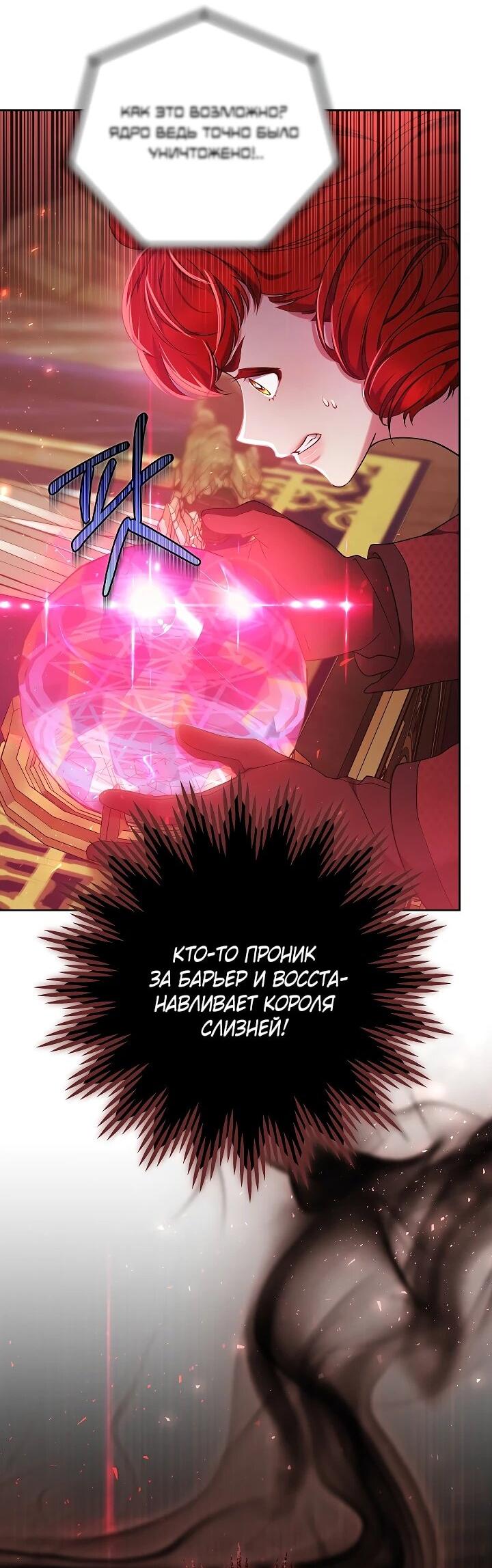 Манга Я вырастила семя зла - Глава 34 Страница 2