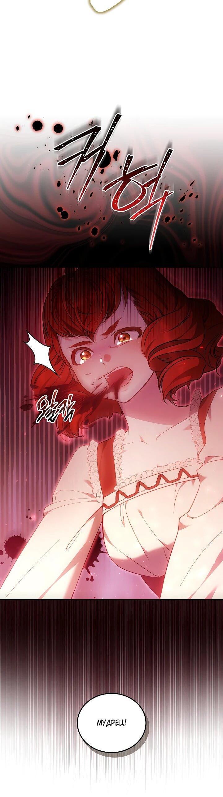 Манга Я вырастила семя зла - Глава 34 Страница 8