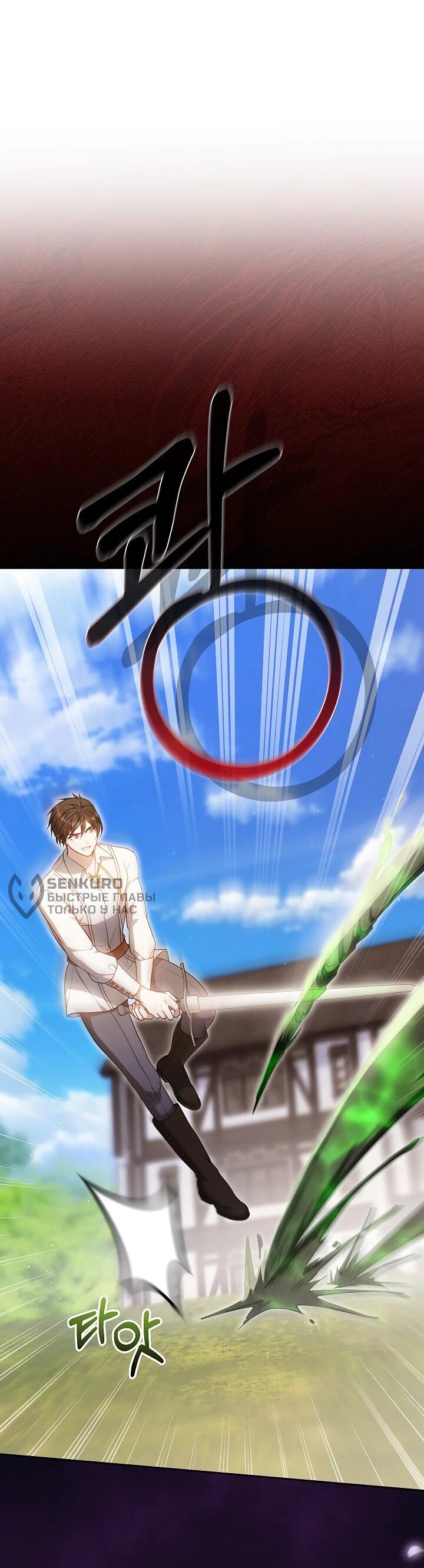 Манга Я вырастила семя зла - Глава 34 Страница 33