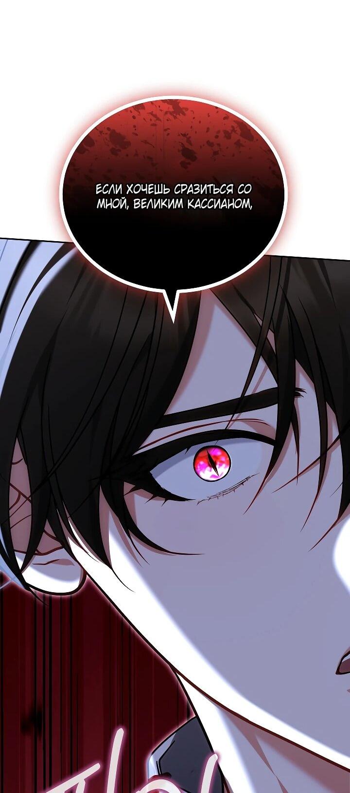 Манга Я вырастила семя зла - Глава 34 Страница 65