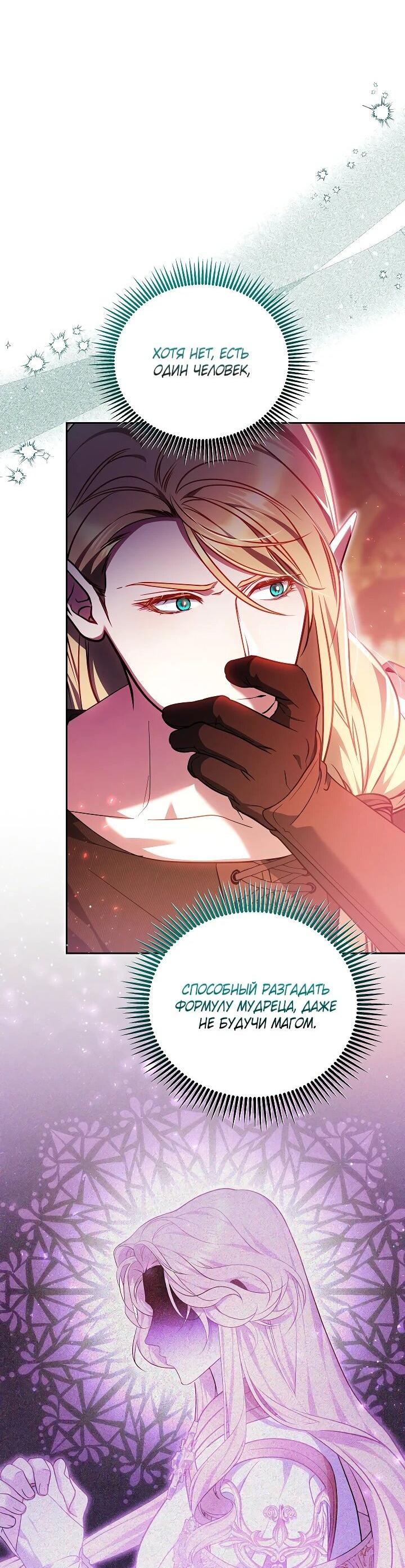 Манга Я вырастила семя зла - Глава 34 Страница 14