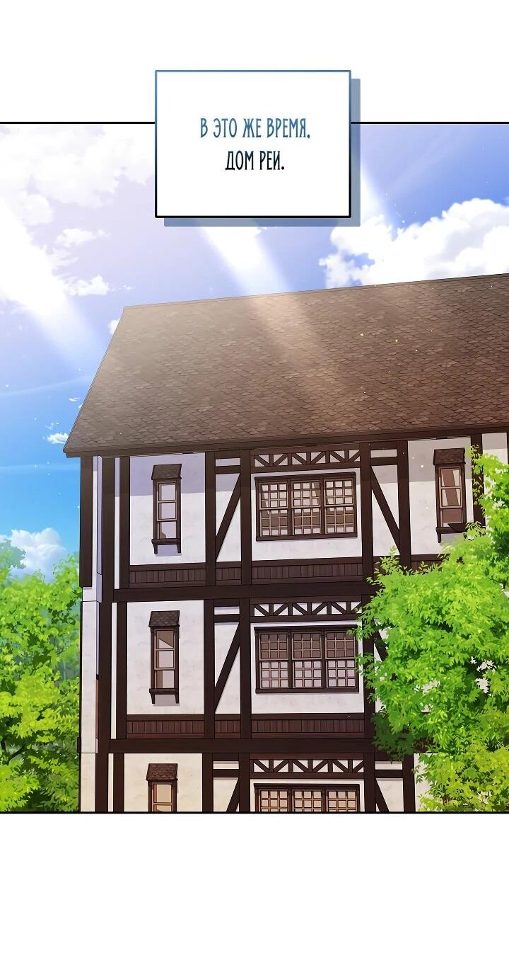 Манга Я вырастила семя зла - Глава 34 Страница 32