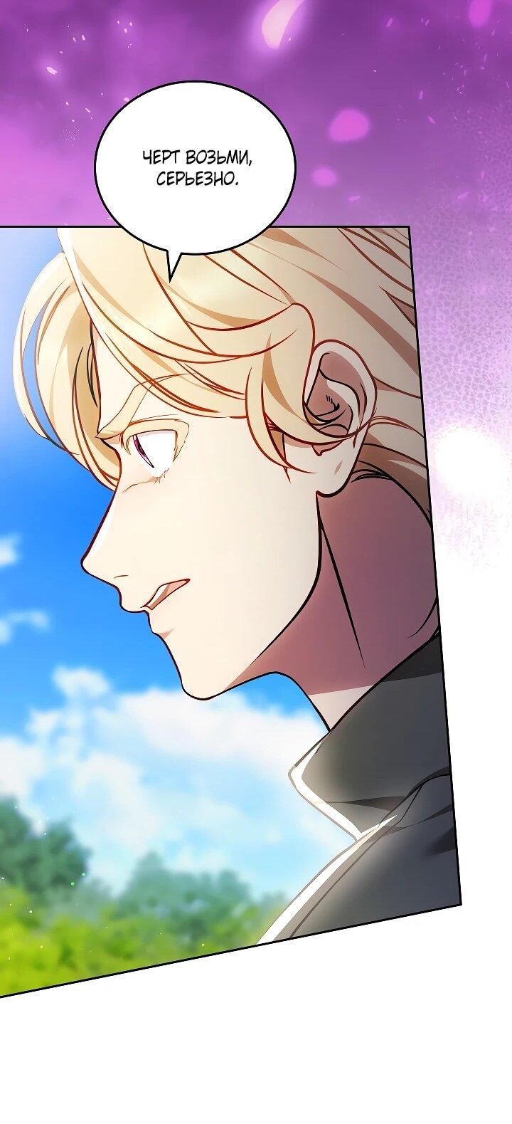 Манга Я вырастила семя зла - Глава 34 Страница 36