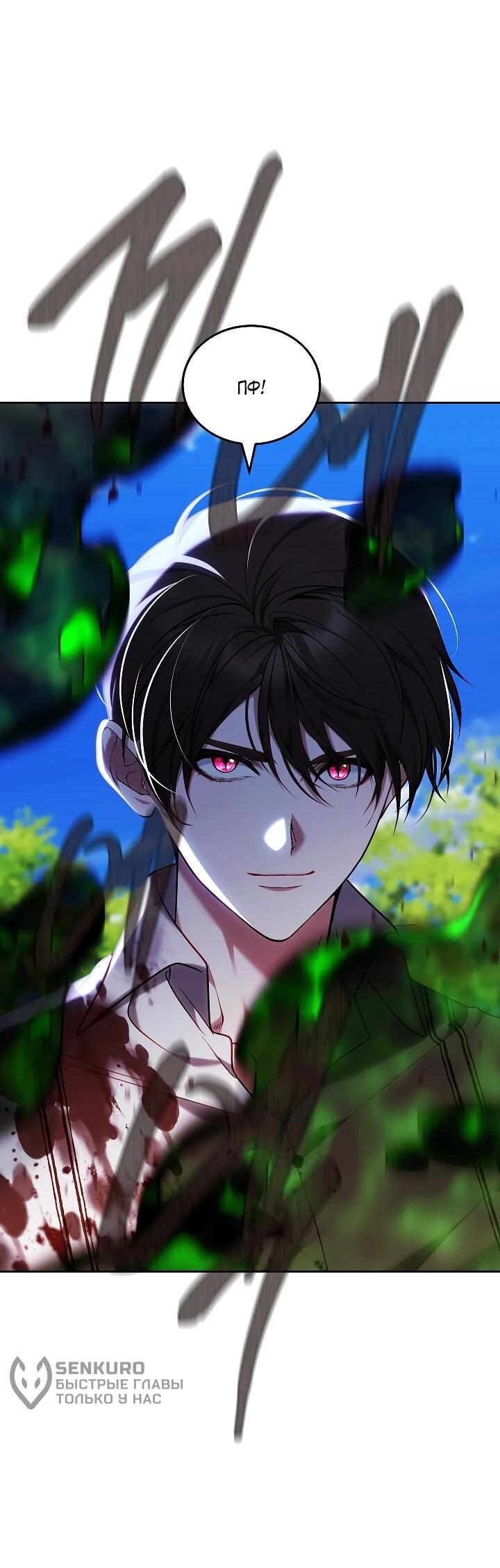 Манга Я вырастила семя зла - Глава 34 Страница 68