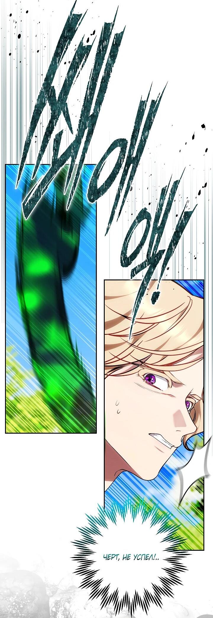 Манга Я вырастила семя зла - Глава 34 Страница 44