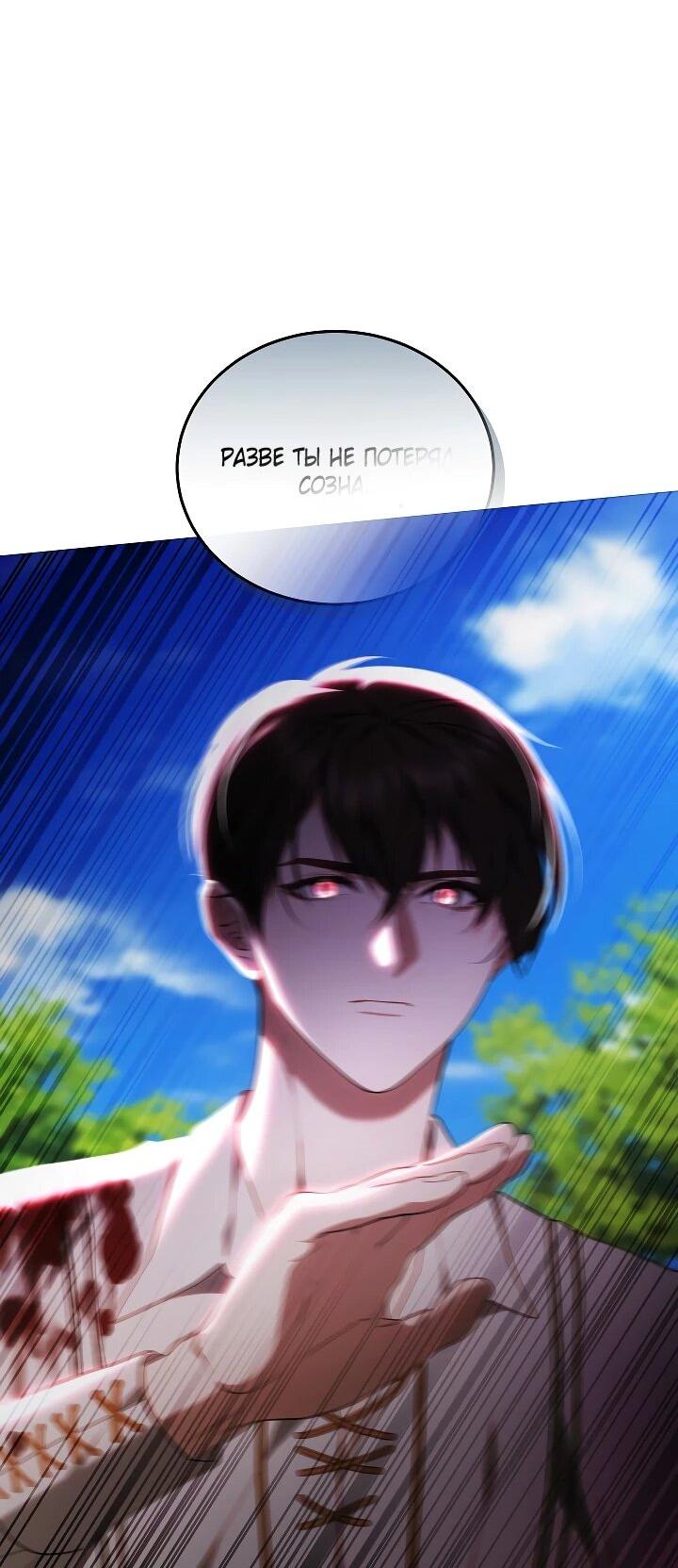 Манга Я вырастила семя зла - Глава 34 Страница 56