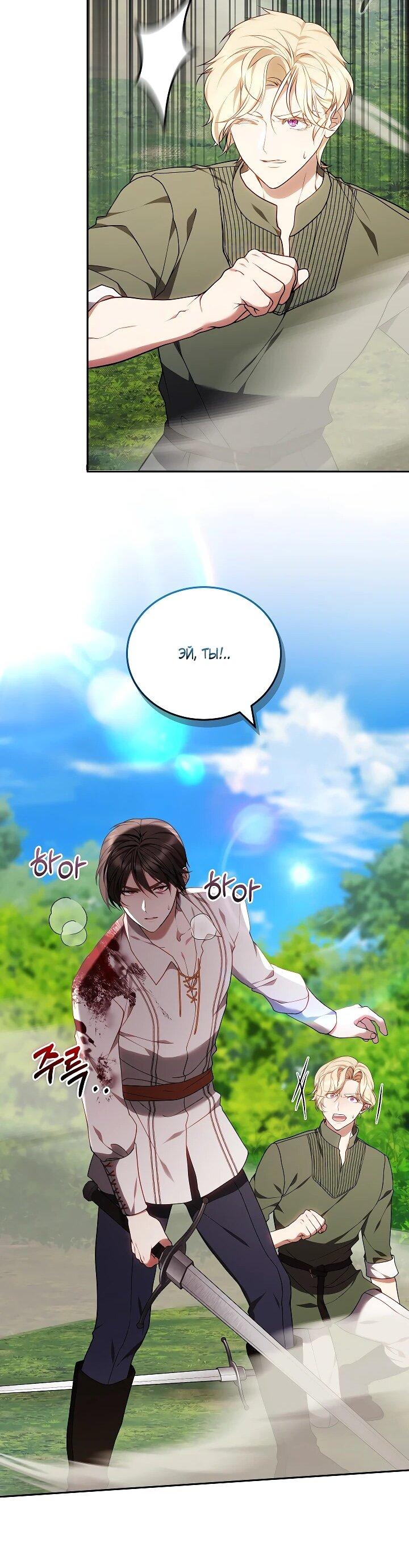 Манга Я вырастила семя зла - Глава 34 Страница 47