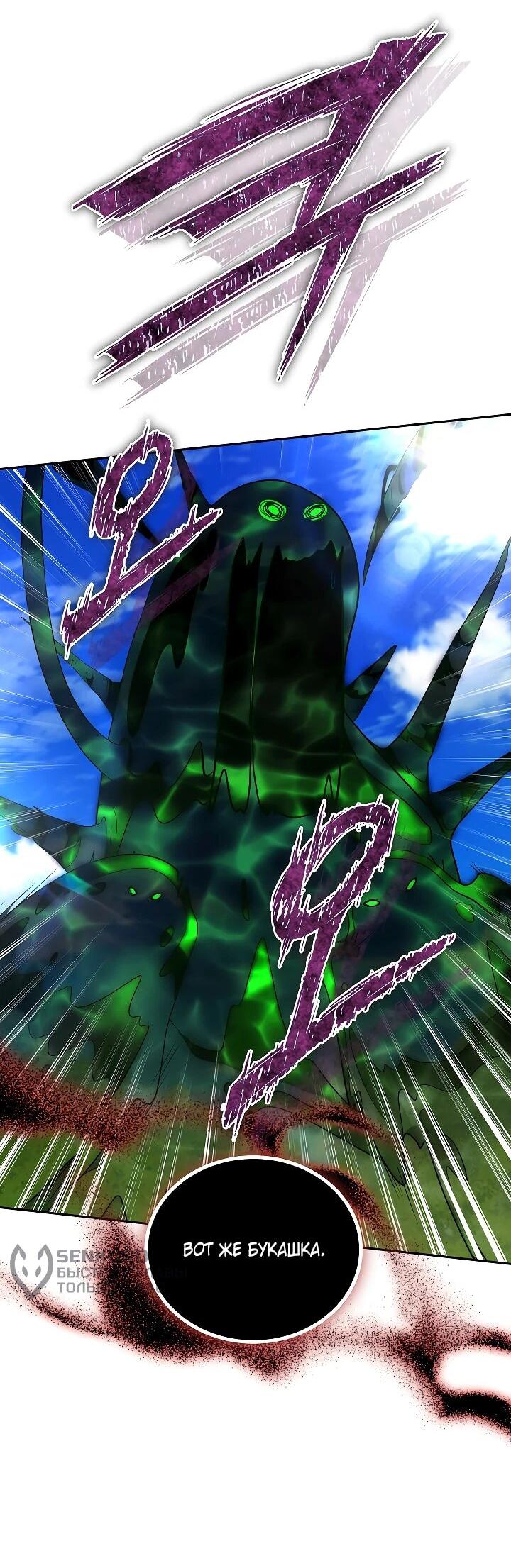 Манга Я вырастила семя зла - Глава 34 Страница 64