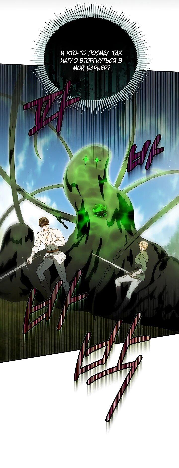 Манга Я вырастила семя зла - Глава 34 Страница 5