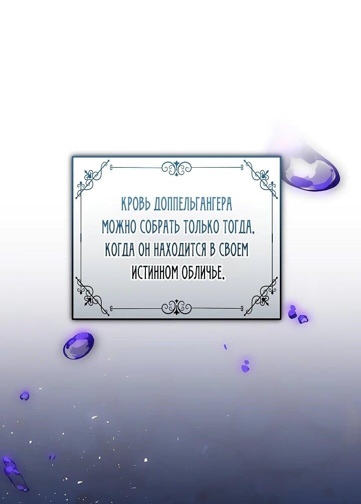 Манга Я вырастила семя зла - Глава 34 Страница 23