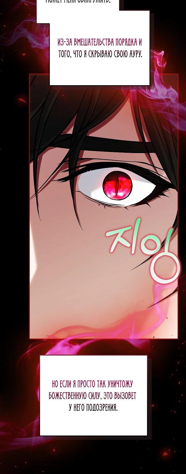 Манга Я вырастила семя зла - Глава 34 Страница 61