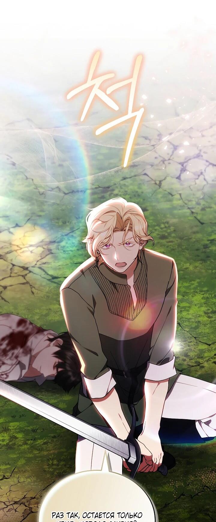 Манга Я вырастила семя зла - Глава 34 Страница 51