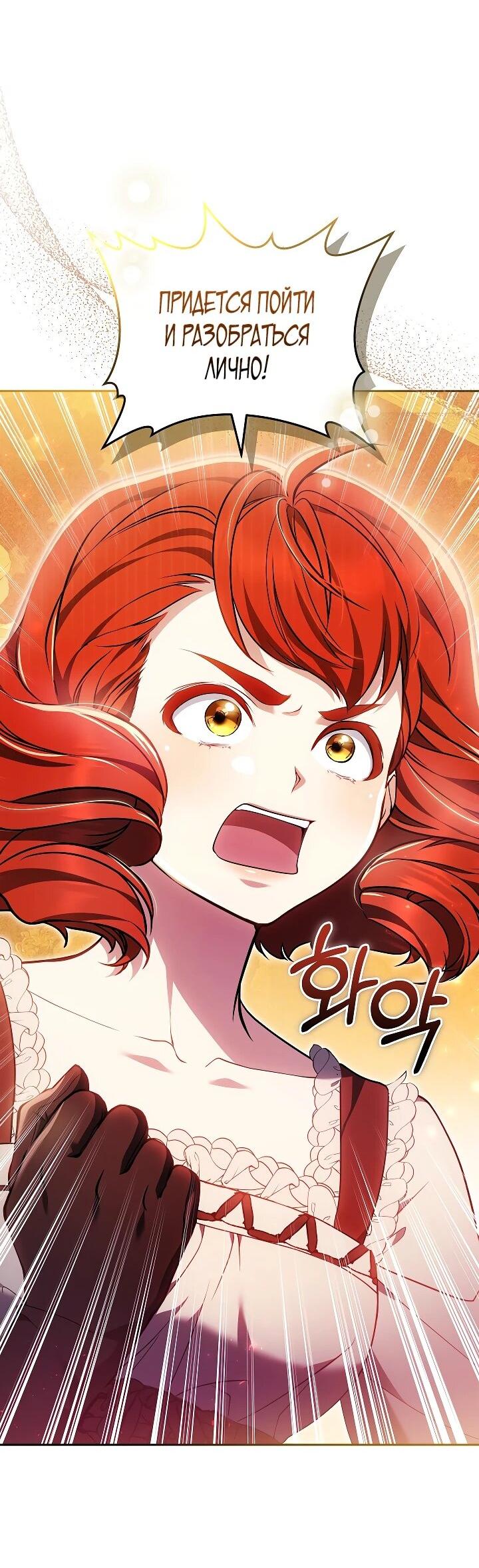 Манга Я вырастила семя зла - Глава 34 Страница 16