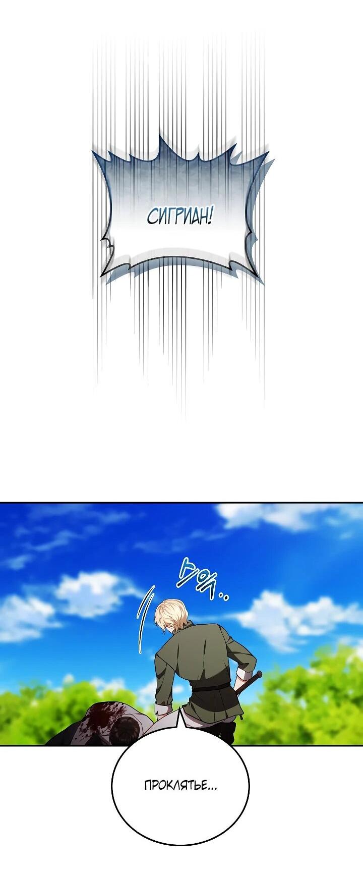Манга Я вырастила семя зла - Глава 34 Страница 50