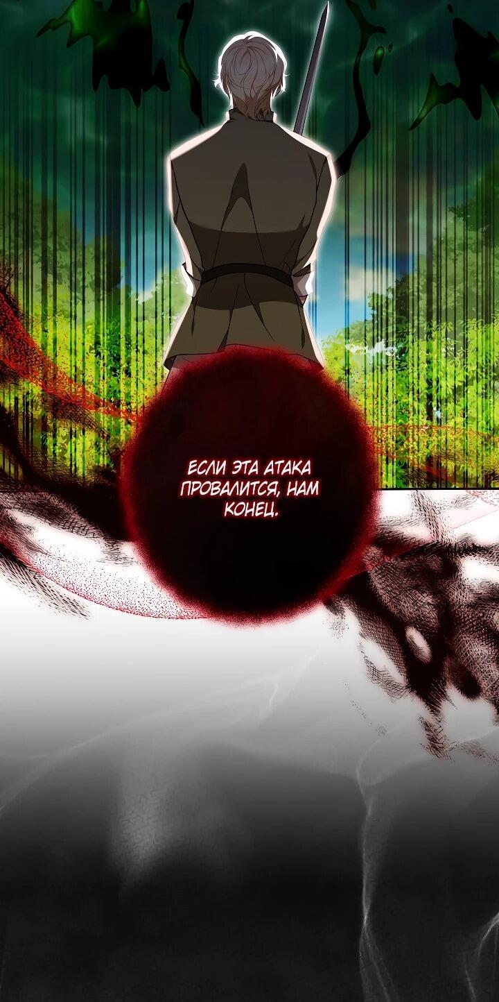 Манга Я вырастила семя зла - Глава 34 Страница 53