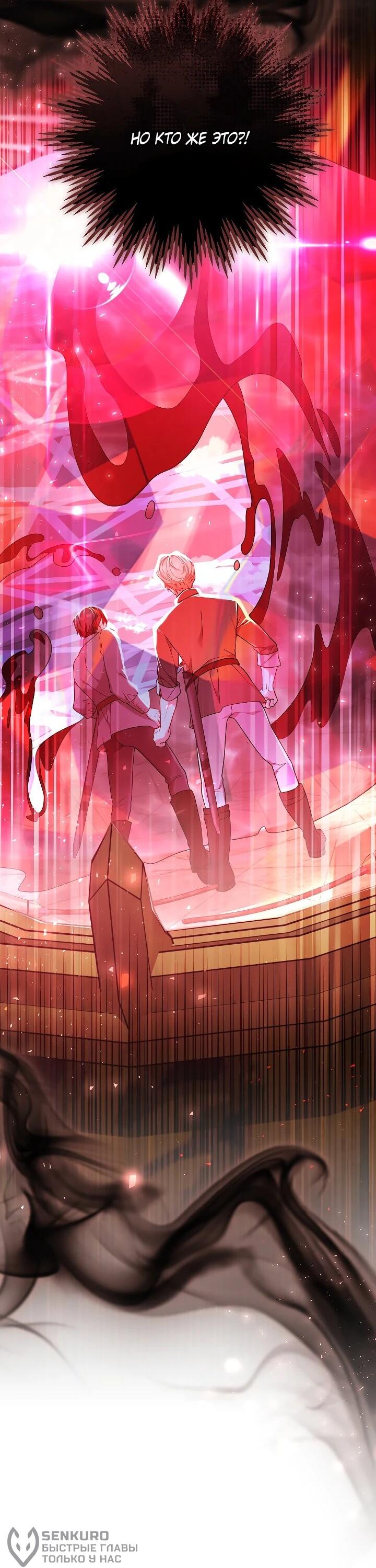 Манга Я вырастила семя зла - Глава 34 Страница 3