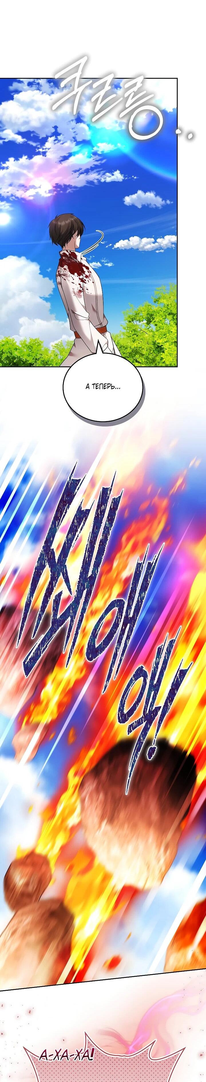 Манга Я вырастила семя зла - Глава 34 Страница 69