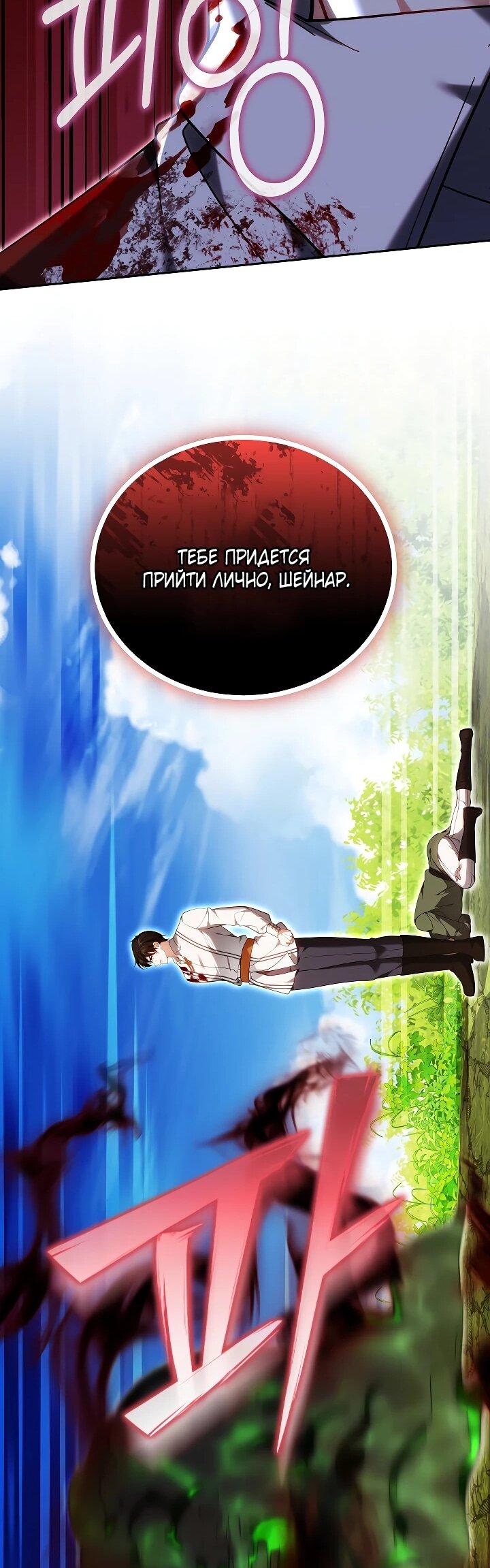 Манга Я вырастила семя зла - Глава 34 Страница 66