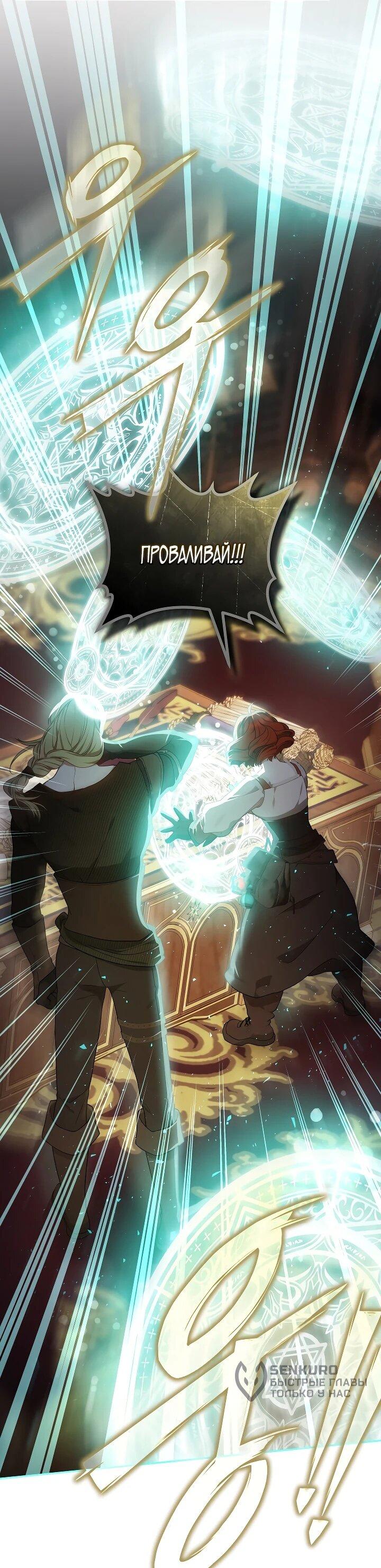 Манга Я вырастила семя зла - Глава 34 Страница 7