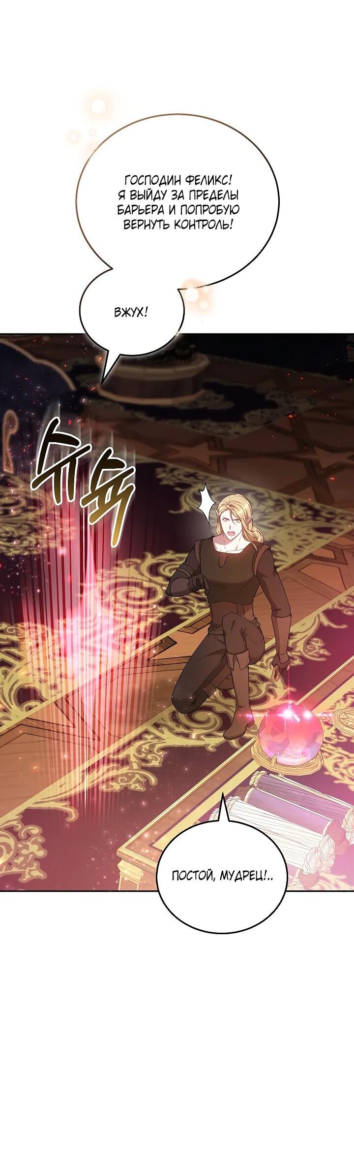 Манга Я вырастила семя зла - Глава 34 Страница 17