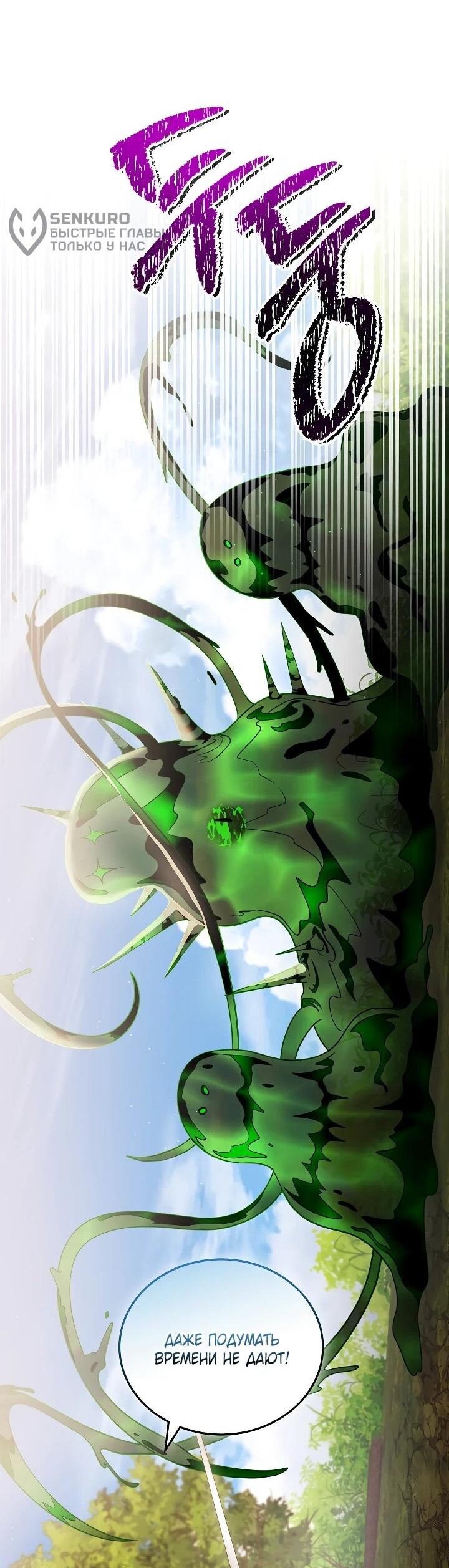 Манга Я вырастила семя зла - Глава 34 Страница 37