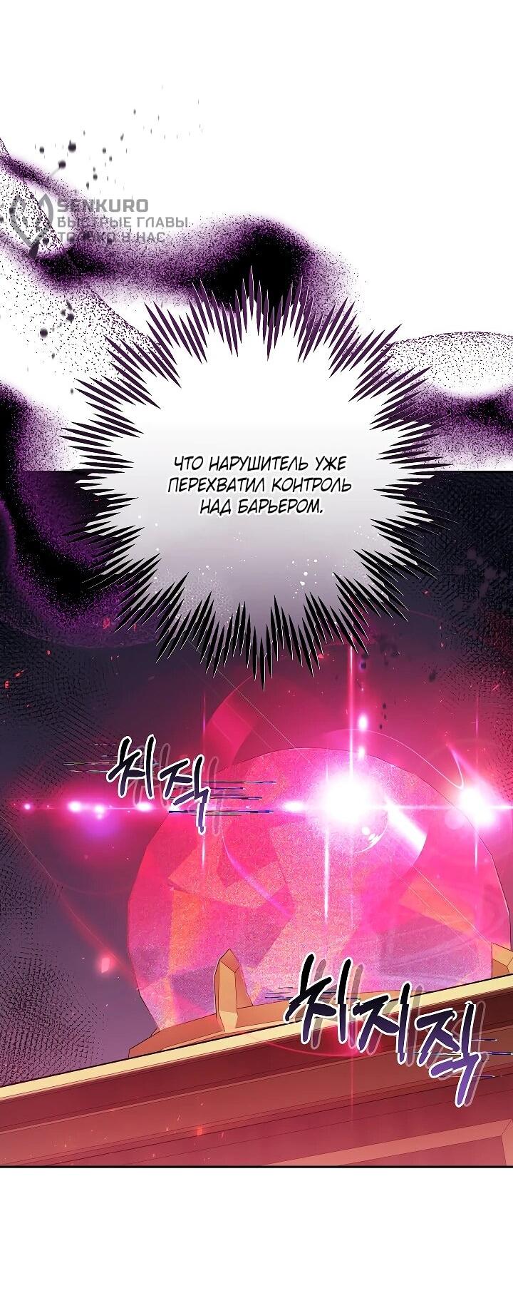 Манга Я вырастила семя зла - Глава 34 Страница 12