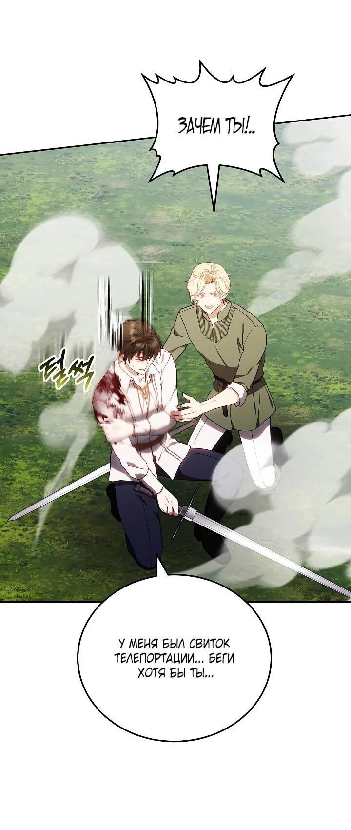 Манга Я вырастила семя зла - Глава 34 Страница 48