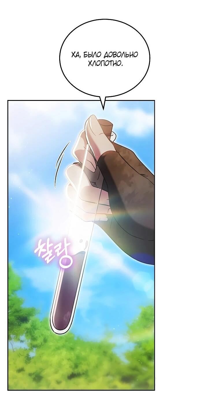 Манга Я вырастила семя зла - Глава 34 Страница 21