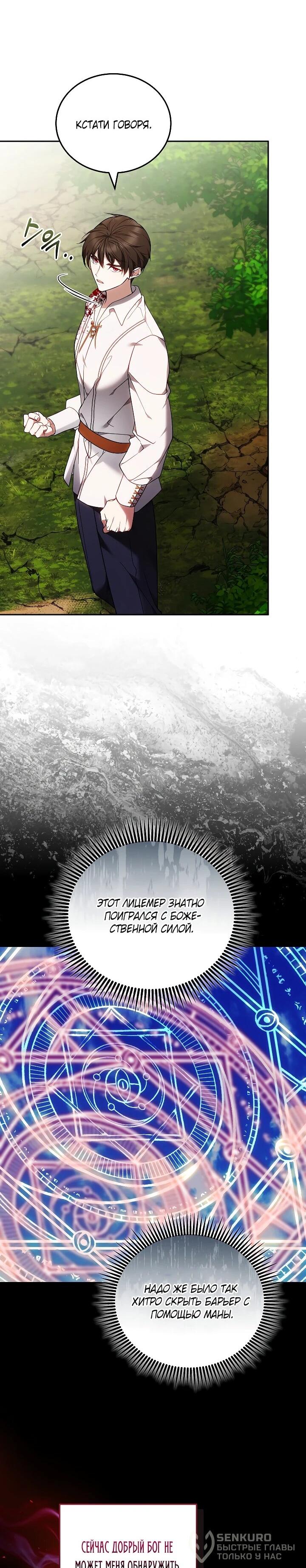 Манга Я вырастила семя зла - Глава 34 Страница 60