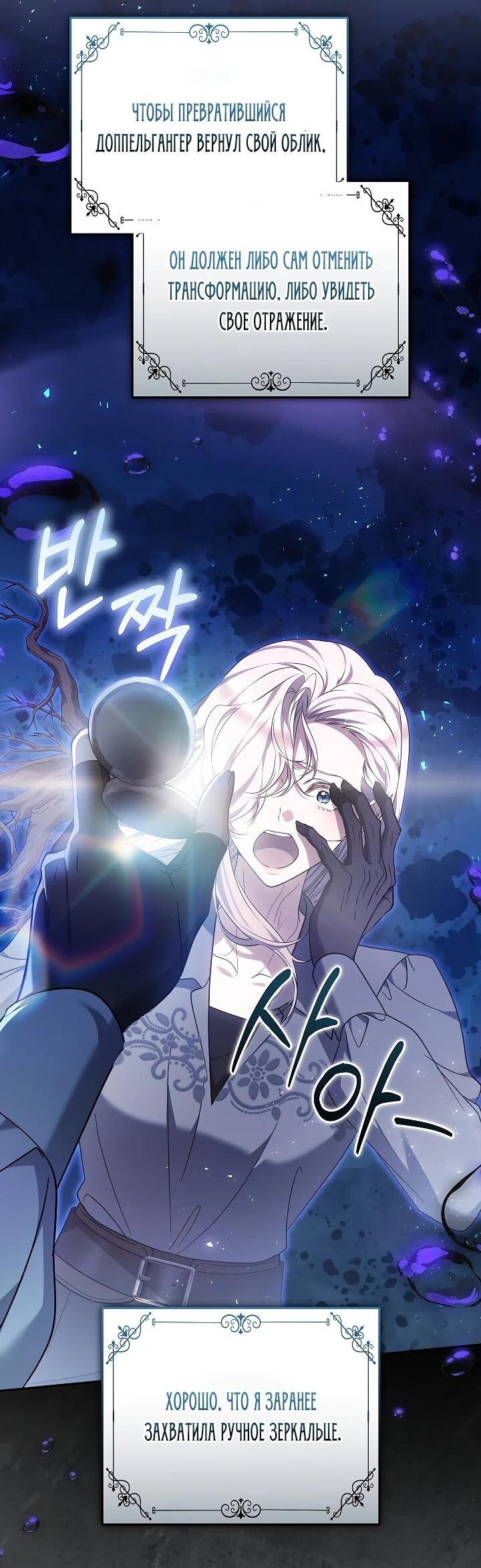 Манга Я вырастила семя зла - Глава 34 Страница 24