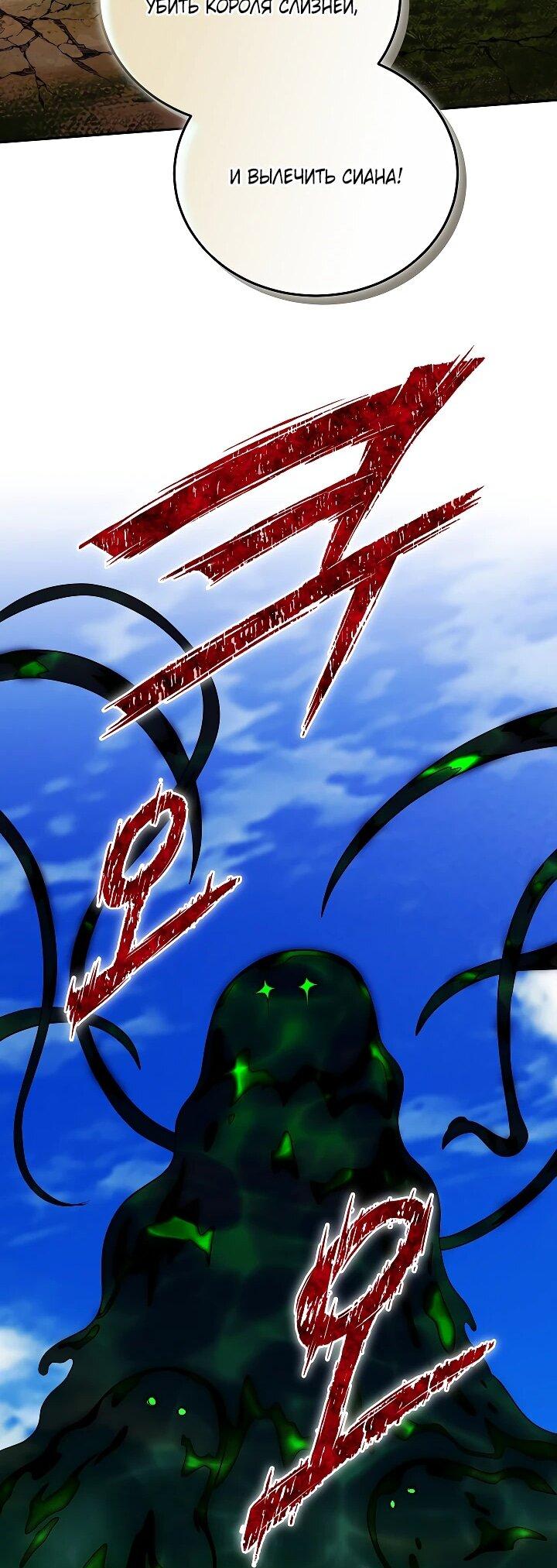 Манга Я вырастила семя зла - Глава 34 Страница 52