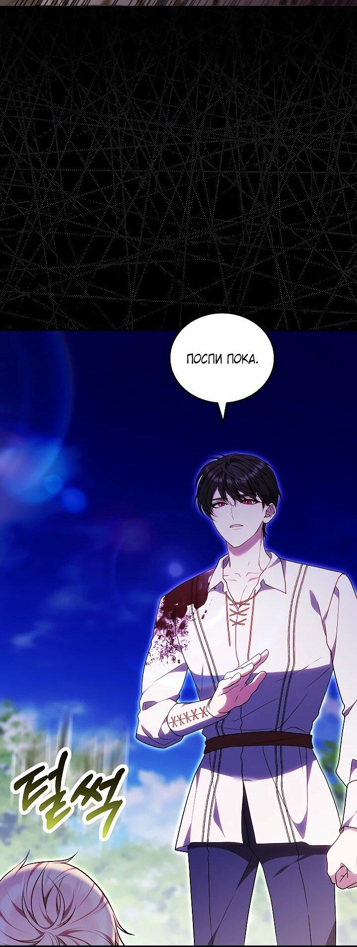Манга Я вырастила семя зла - Глава 34 Страница 57