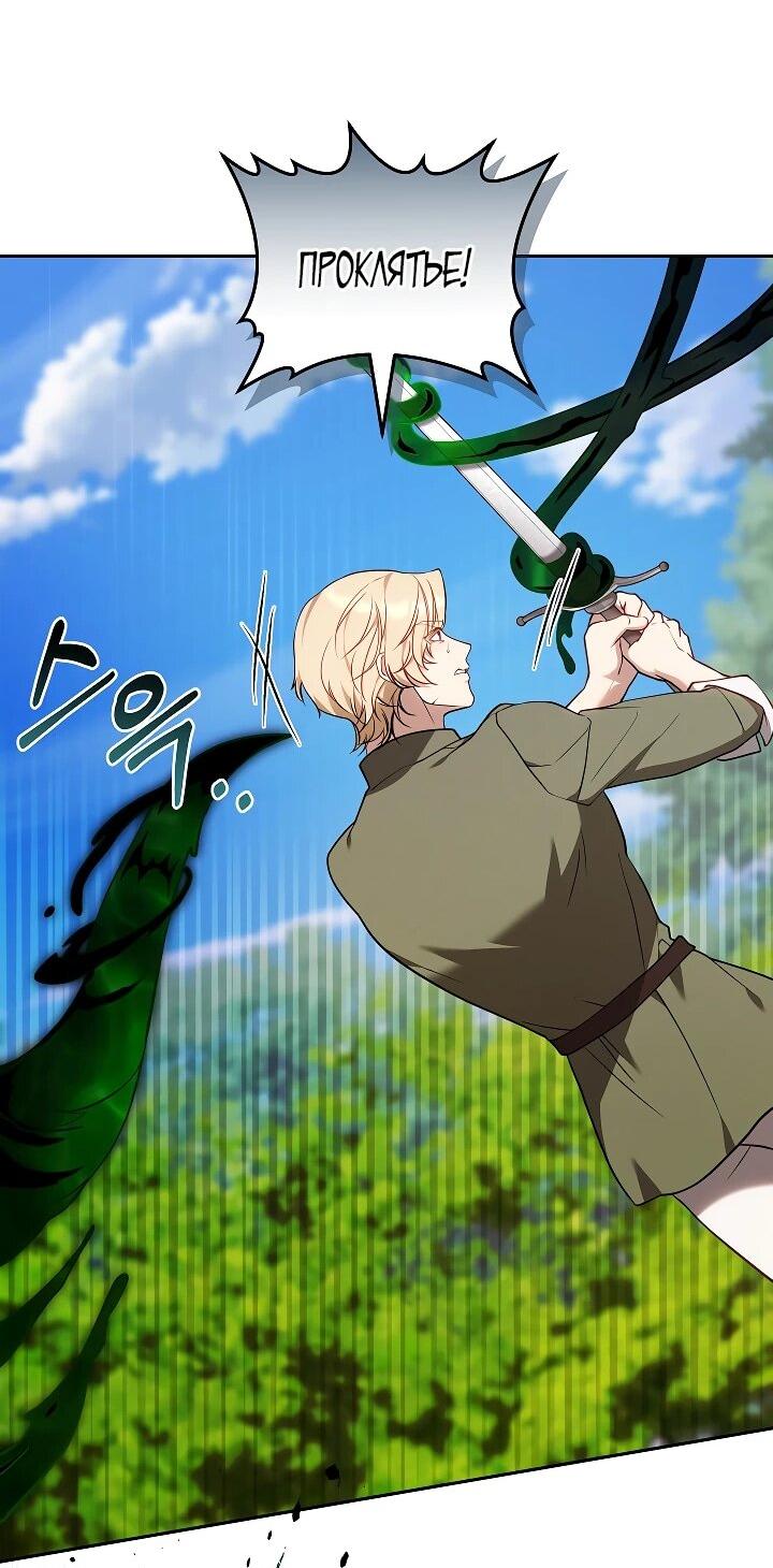 Манга Я вырастила семя зла - Глава 34 Страница 43