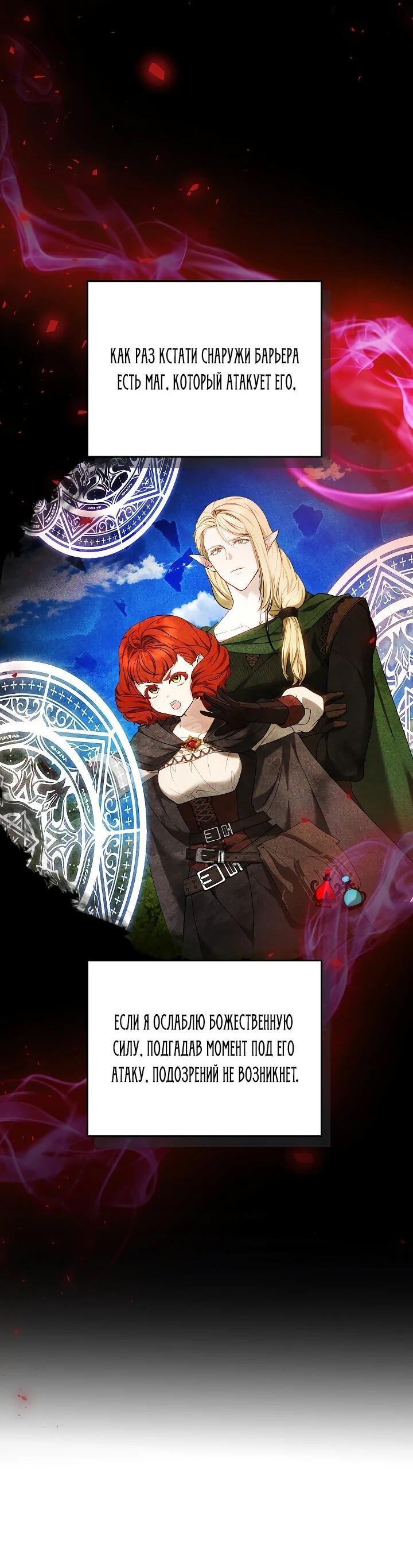 Манга Я вырастила семя зла - Глава 34 Страница 62