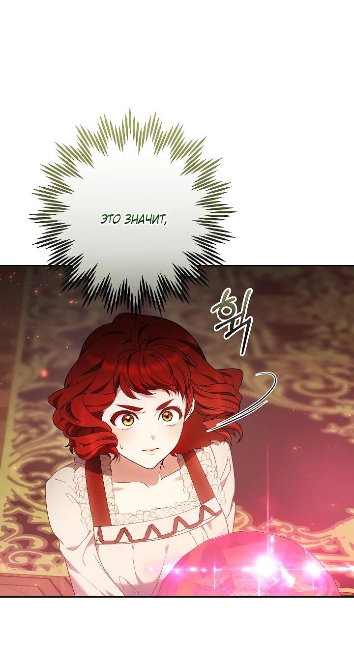 Манга Я вырастила семя зла - Глава 34 Страница 11