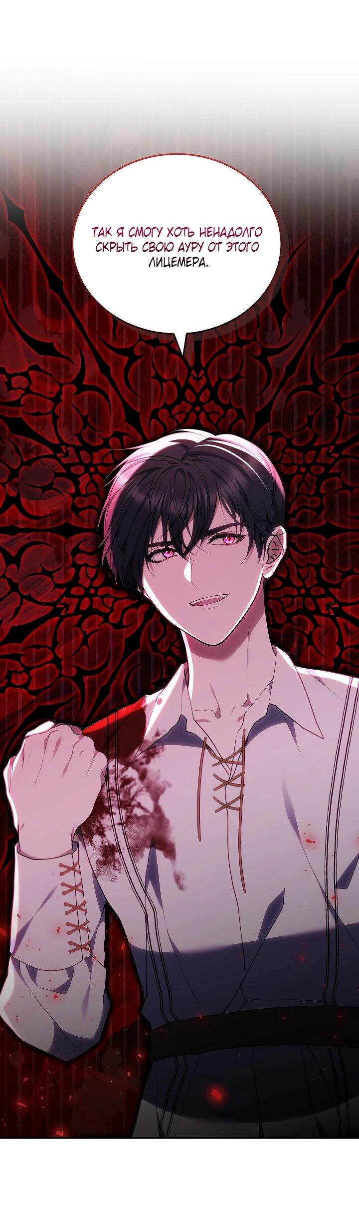 Манга Я вырастила семя зла - Глава 34 Страница 59