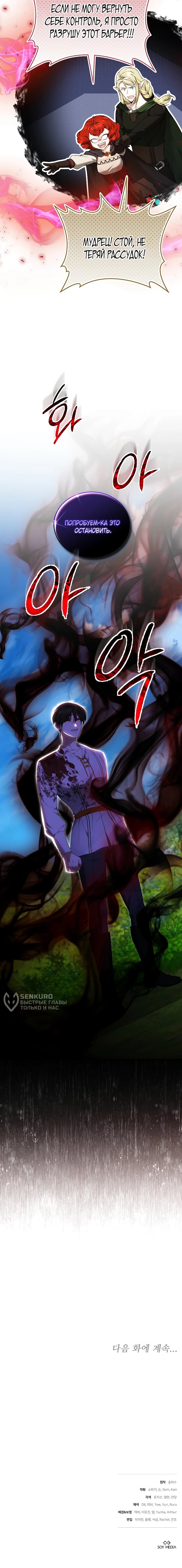 Манга Я вырастила семя зла - Глава 34 Страница 70