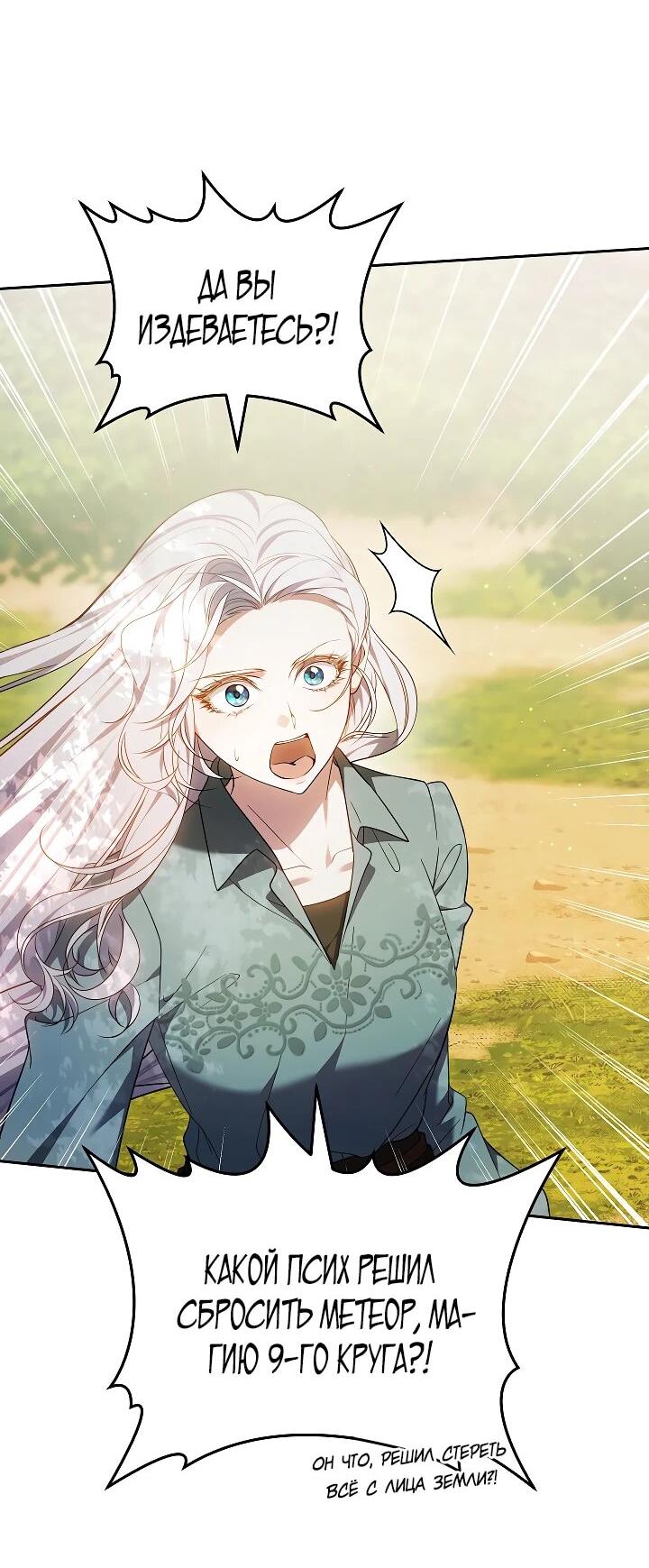 Манга Я вырастила семя зла - Глава 34 Страница 28