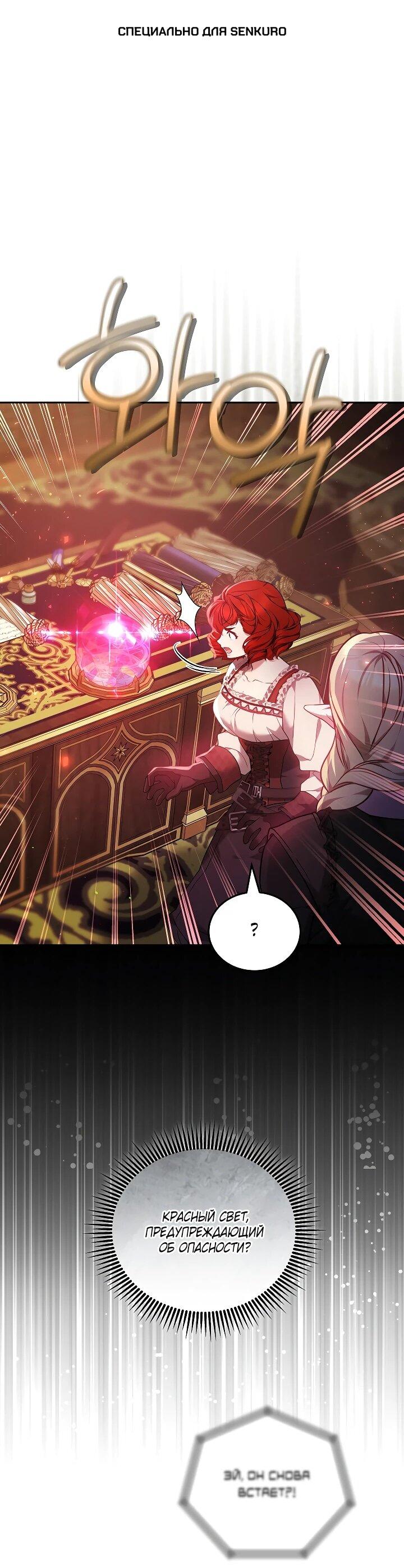 Манга Я вырастила семя зла - Глава 34 Страница 1