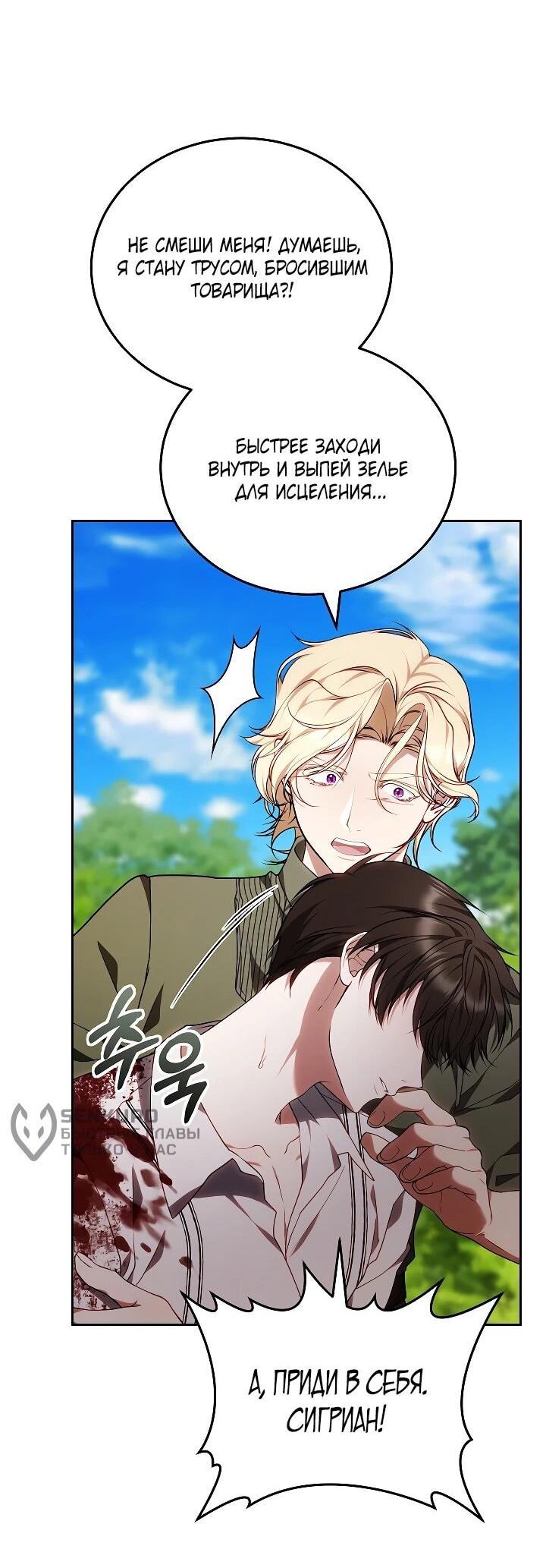 Манга Я вырастила семя зла - Глава 34 Страница 49