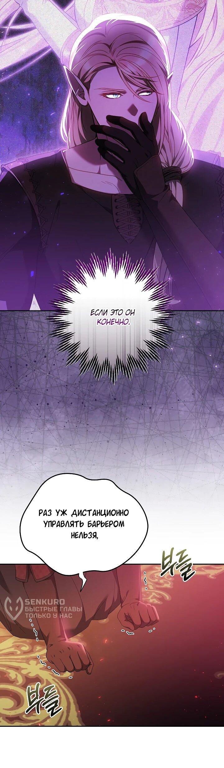 Манга Я вырастила семя зла - Глава 34 Страница 15