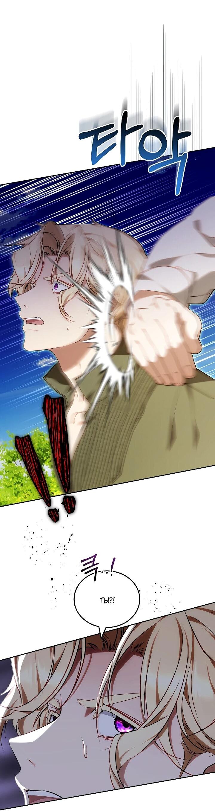 Манга Я вырастила семя зла - Глава 34 Страница 55