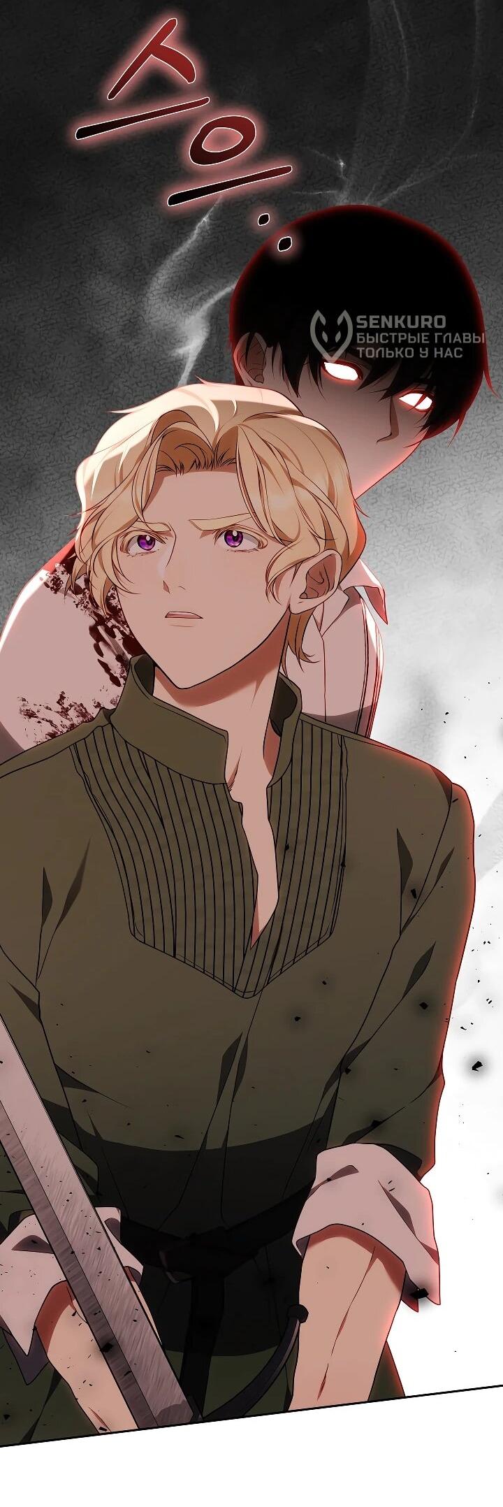 Манга Я вырастила семя зла - Глава 34 Страница 54