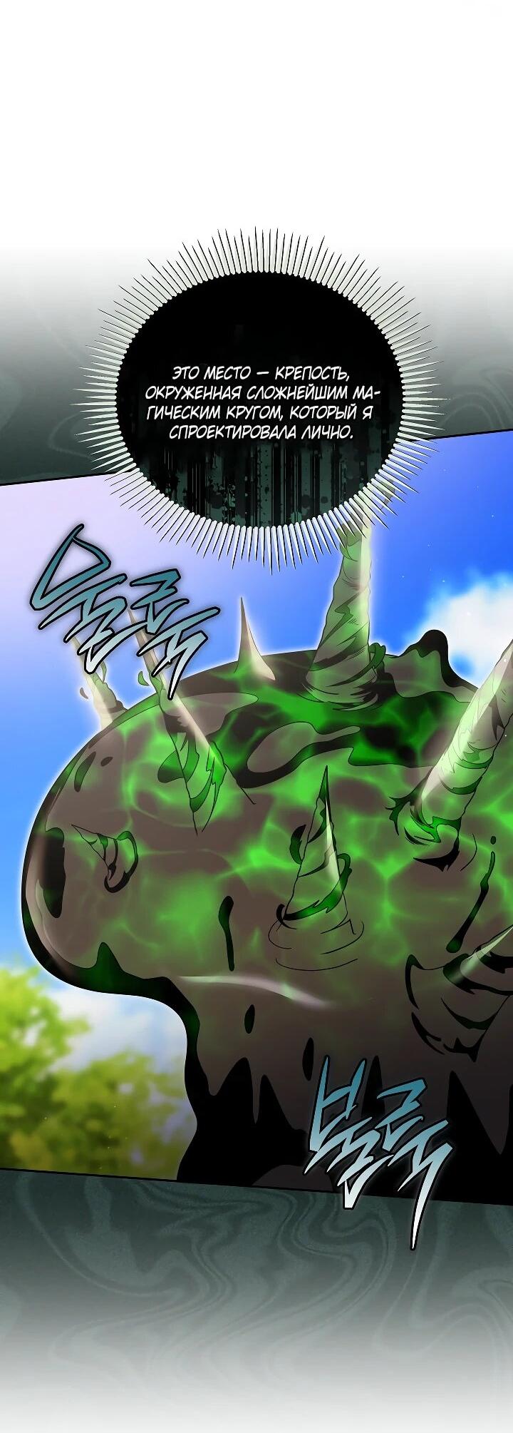 Манга Я вырастила семя зла - Глава 34 Страница 4