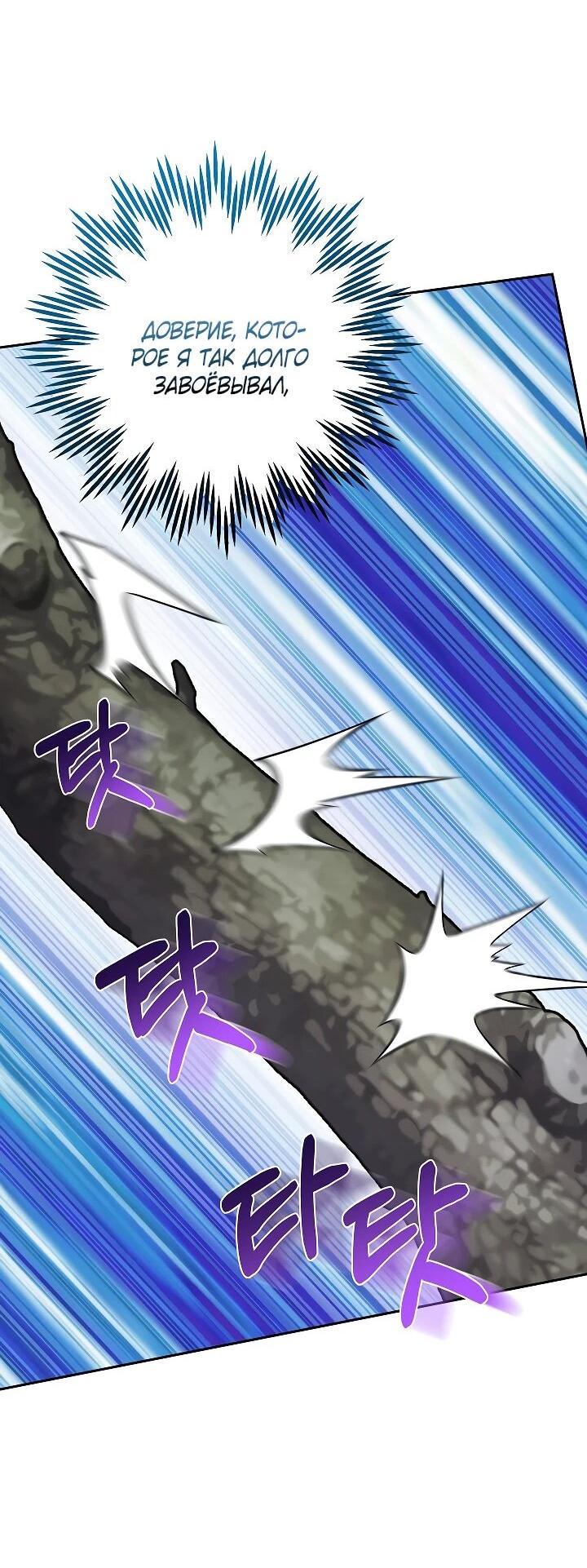 Манга Я вырастила семя зла - Глава 33 Страница 24