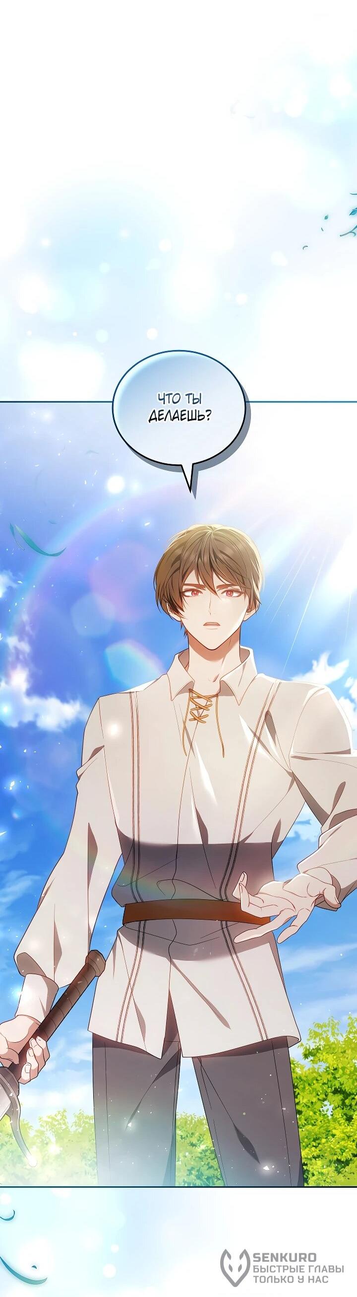 Манга Я вырастила семя зла - Глава 33 Страница 42