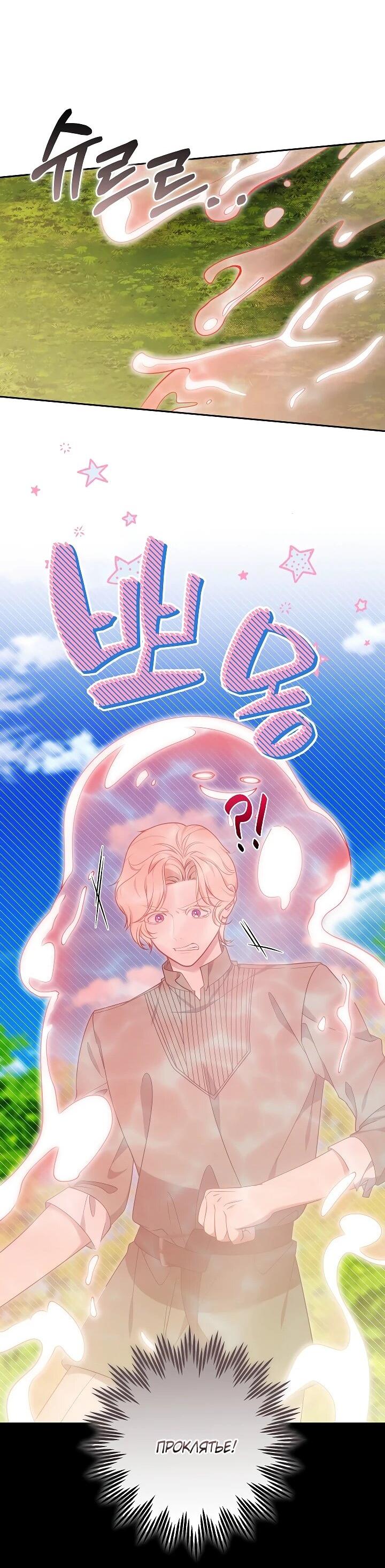 Манга Я вырастила семя зла - Глава 33 Страница 36