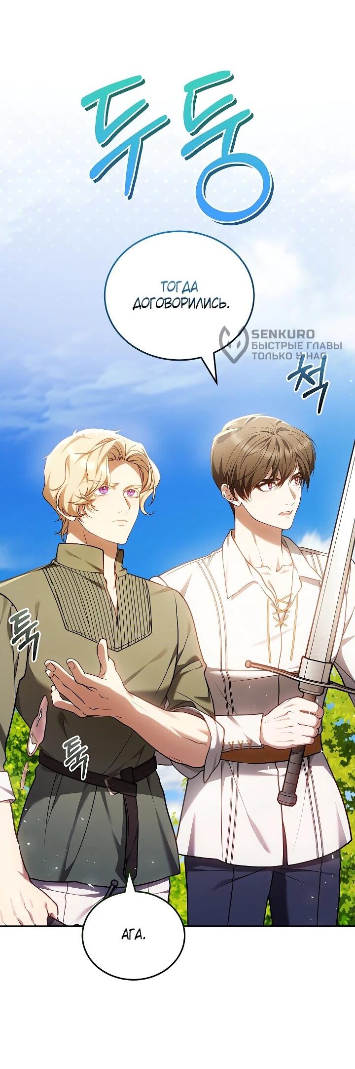 Манга Я вырастила семя зла - Глава 33 Страница 51